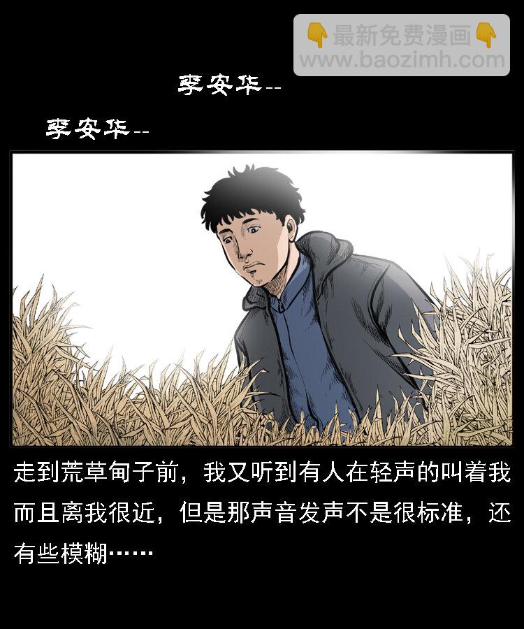 22 黄皮子报恩(1/2)-第22话