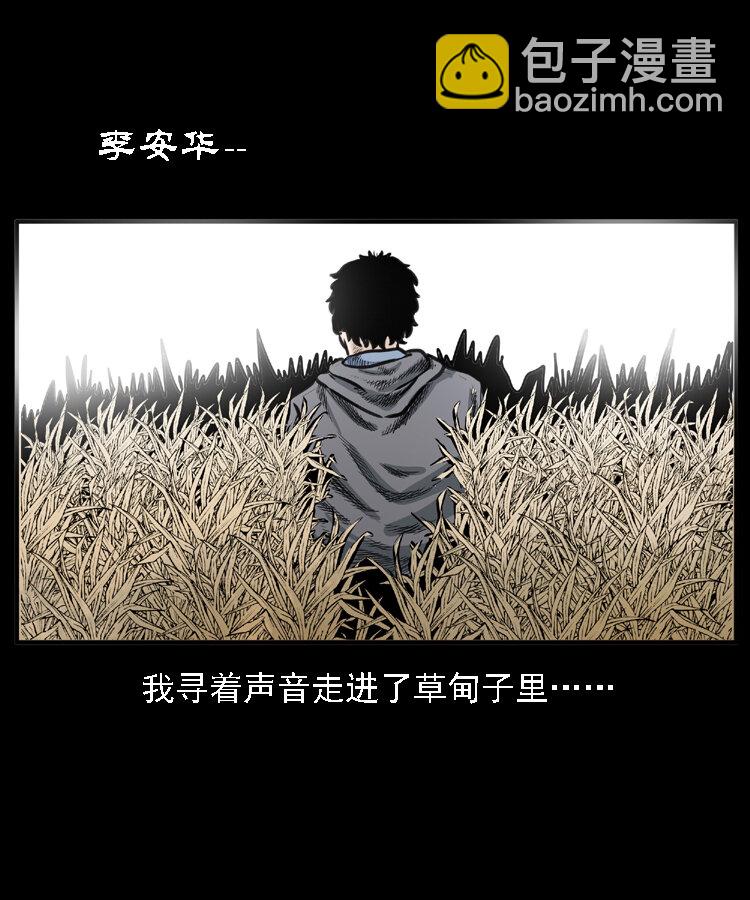 22 黄皮子报恩(1/2)-第22话