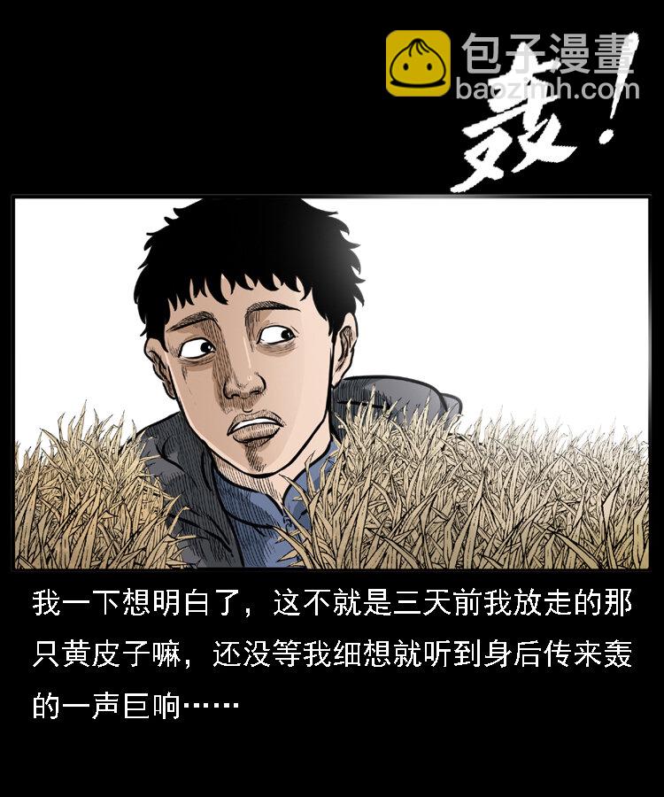 22 黄皮子报恩(1/2)-第22话
