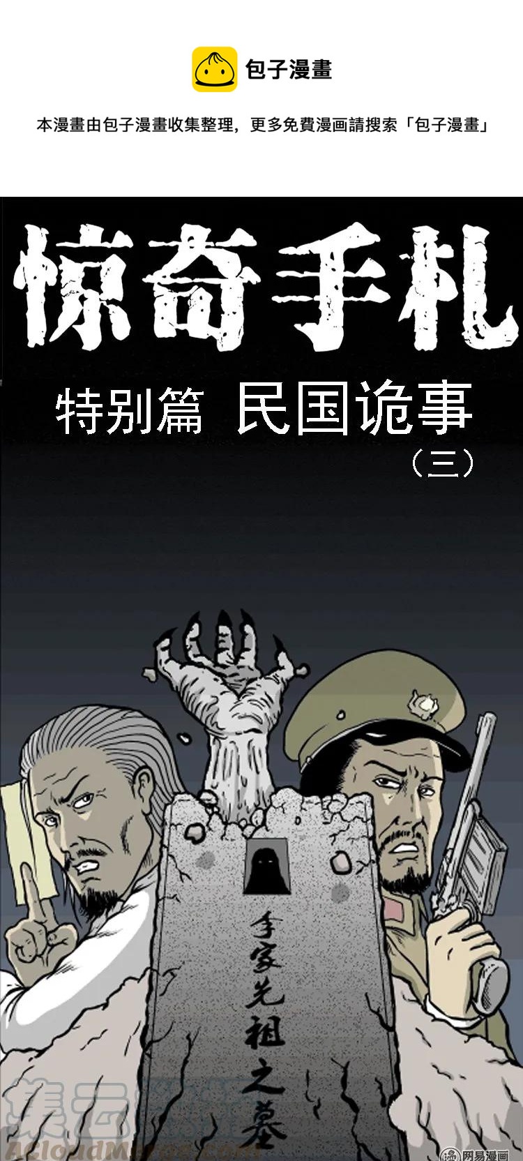 210 民国诡事（三）(1/2)-第212话