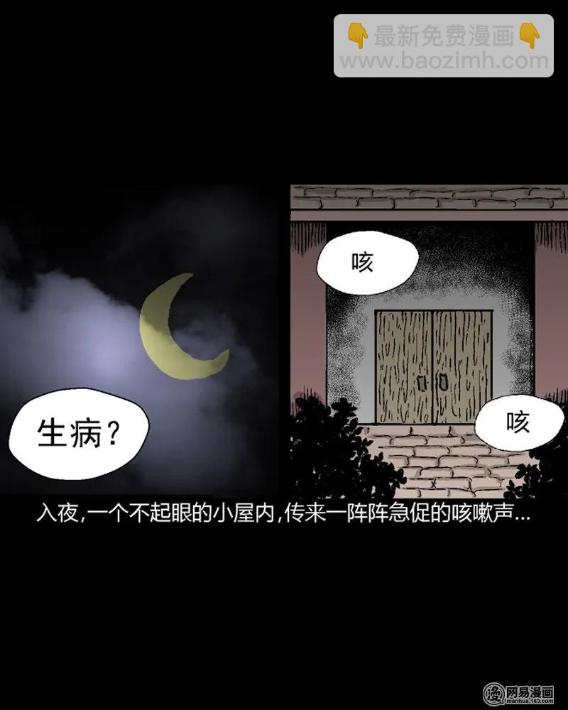 210 民国诡事（三）(1/2)-第212话