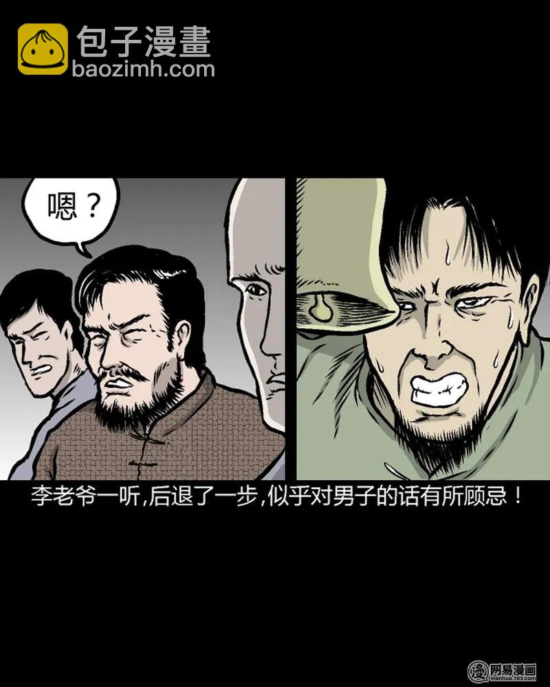 210 民国诡事（三）(1/2)-第212话