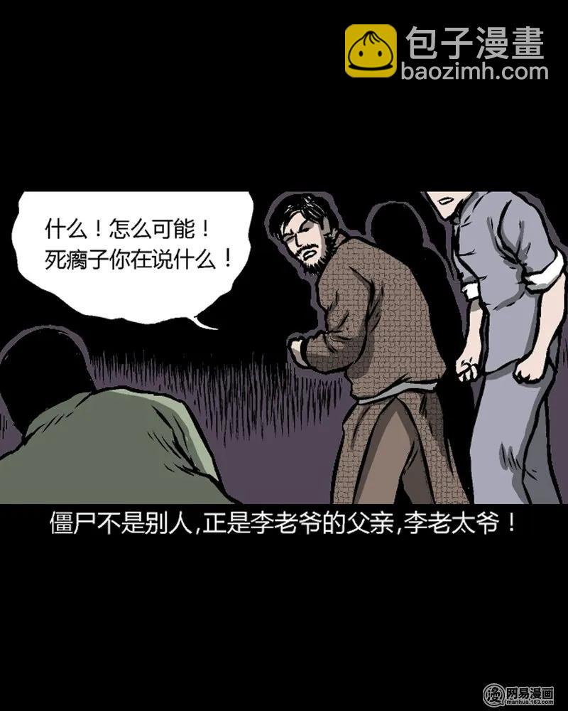 210 民国诡事（三）(1/2)-第212话