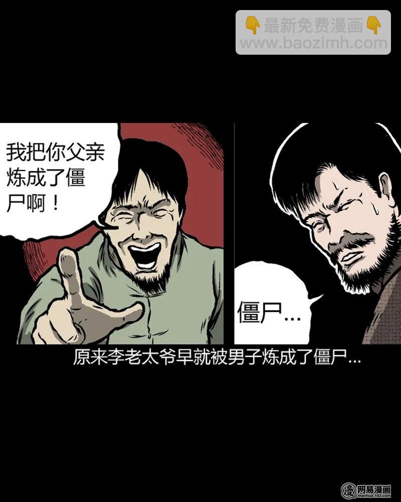 210 民国诡事（三）(1/2)-第212话
