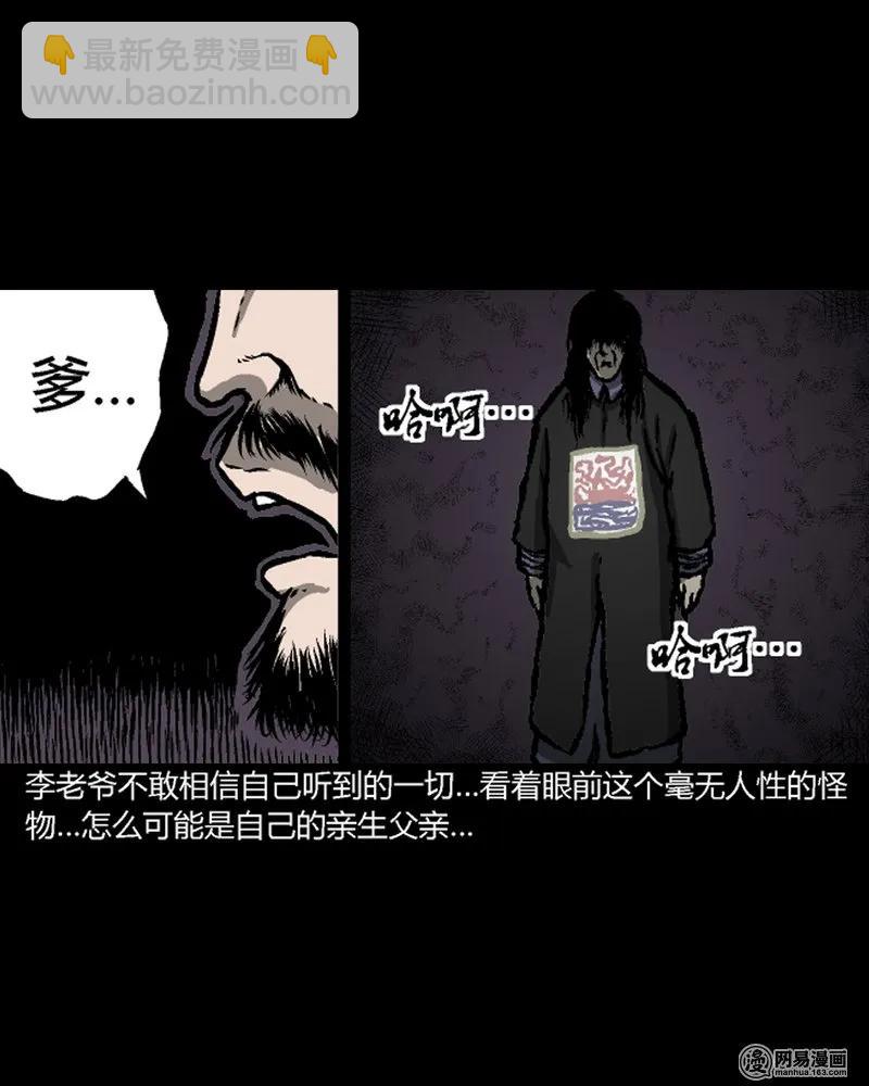 210 民国诡事（三）(1/2)-第212话
