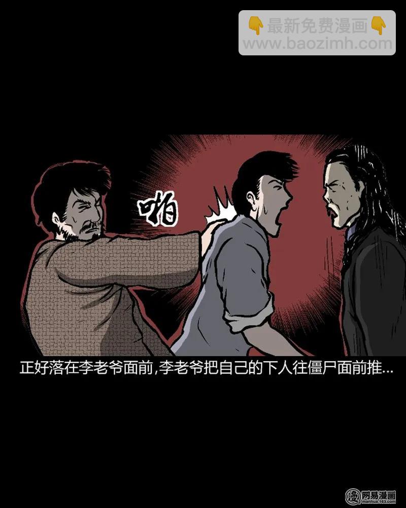210 民国诡事（三）(1/2)-第212话