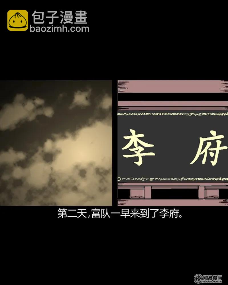 210 民国诡事（三）(1/2)-第212话