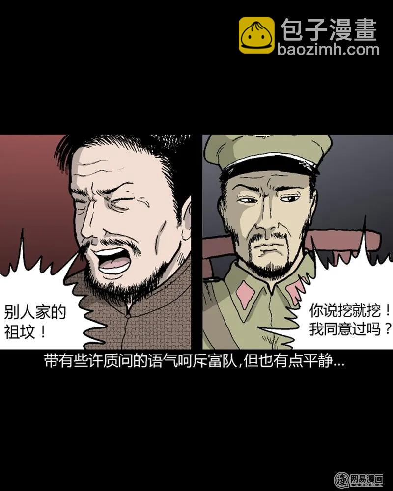 210 民国诡事（三）(1/2)-第212话
