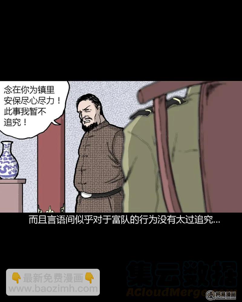 210 民国诡事（三）(1/2)-第212话