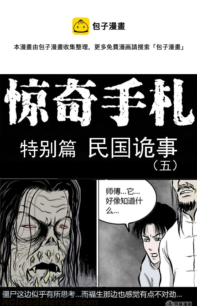 212 民国诡事（五）-第214话