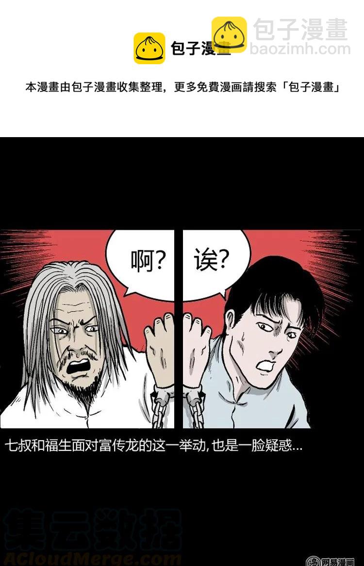 212 民国诡事（五）-第214话