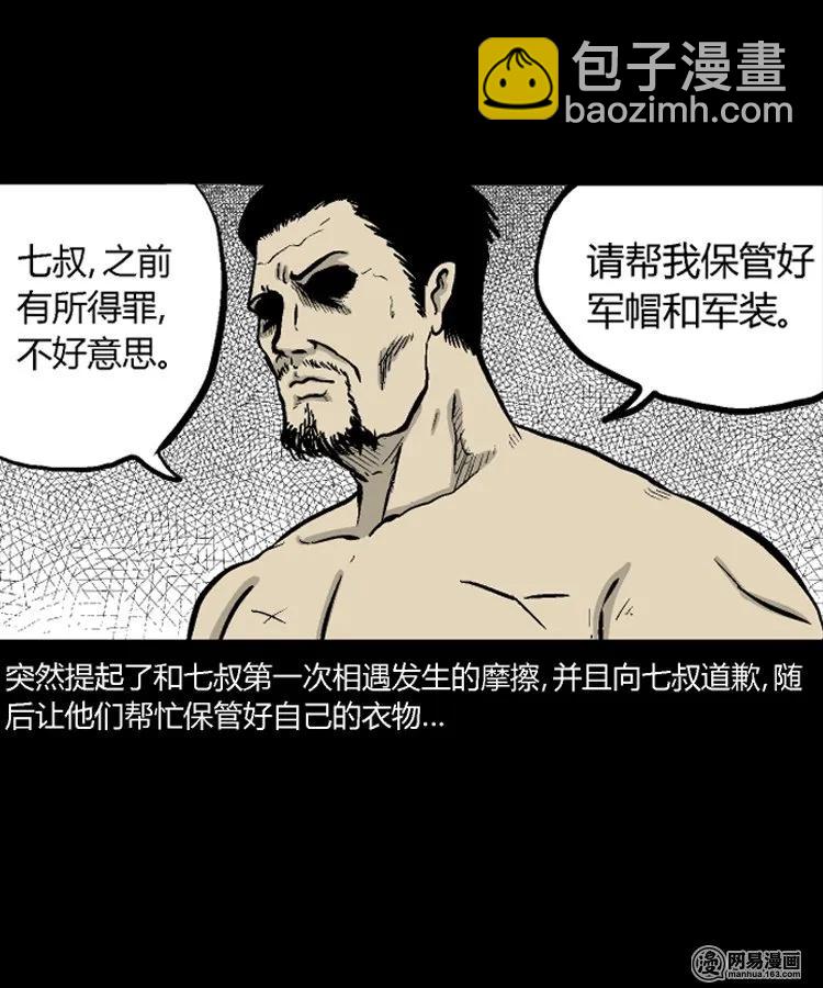 212 民国诡事（五）-第214话