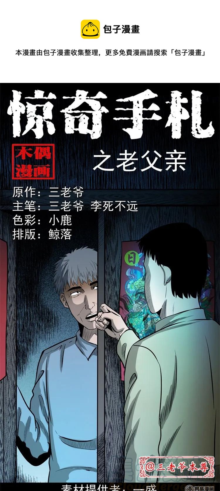 214 老父亲(1/2)-第216话