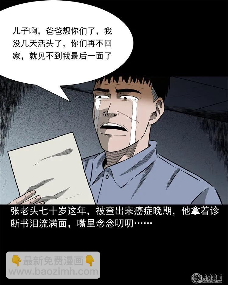 214 老父亲(1/2)-第216话