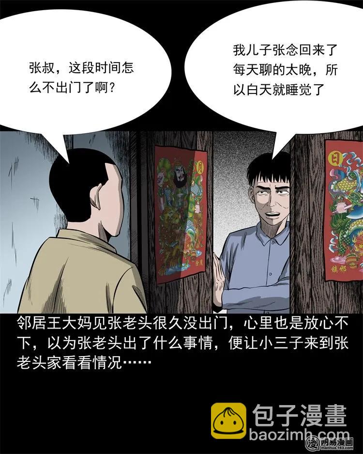 214 老父亲(1/2)-第216话