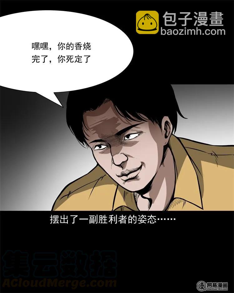 216 拔香(1/2)-第218话