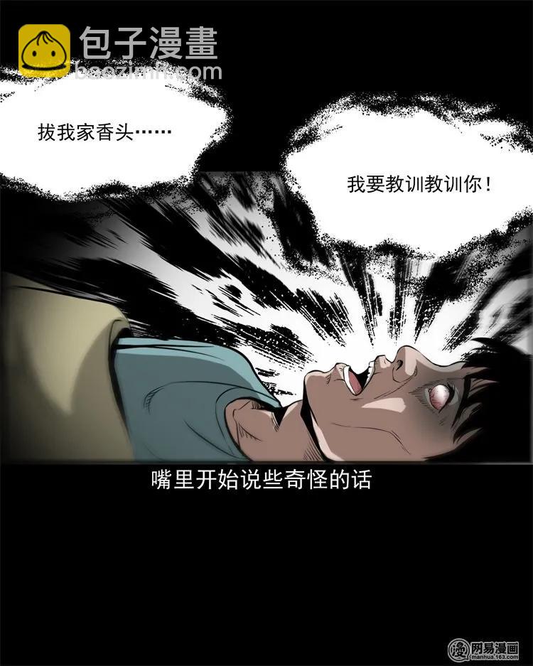 216 拔香(1/2)-第218话
