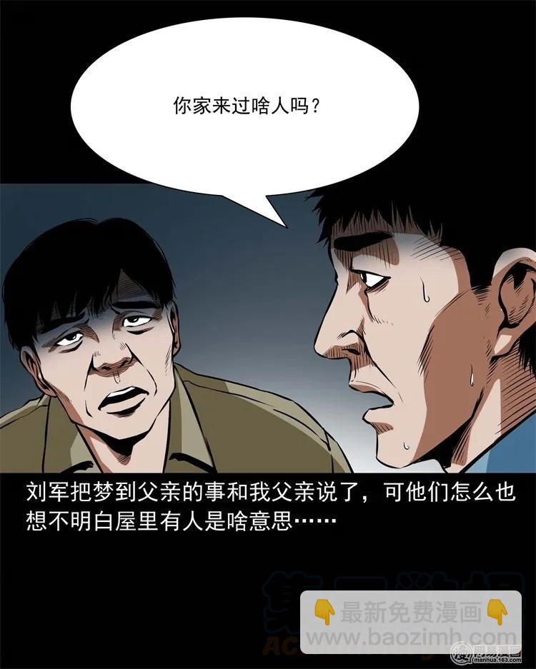 218 拍案惊奇(1/2)-第220话
