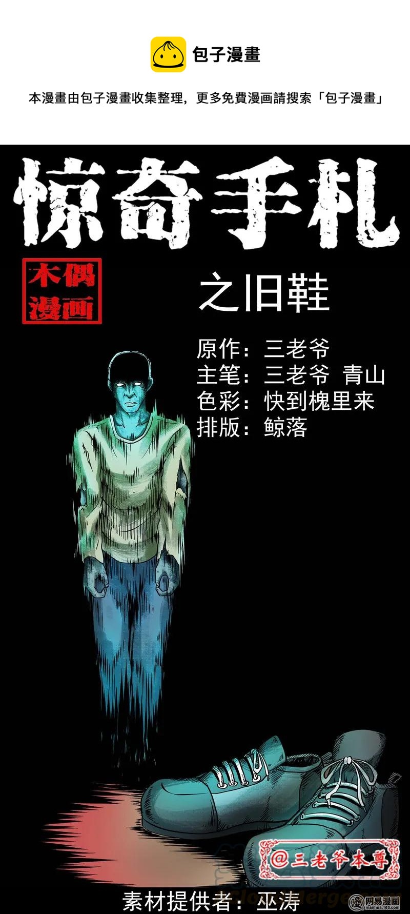 222 旧鞋-第224话