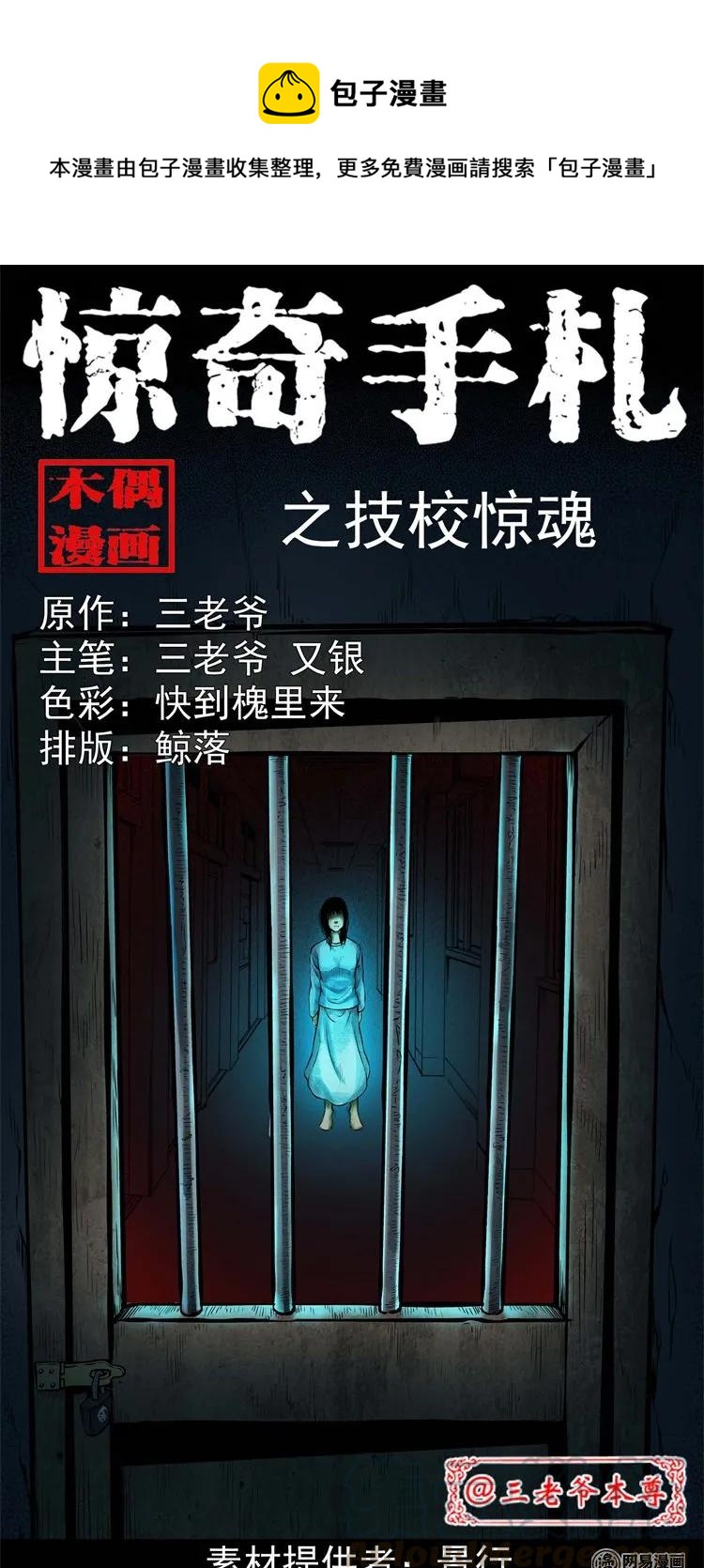 224 技校惊魂(1/2)-第226话