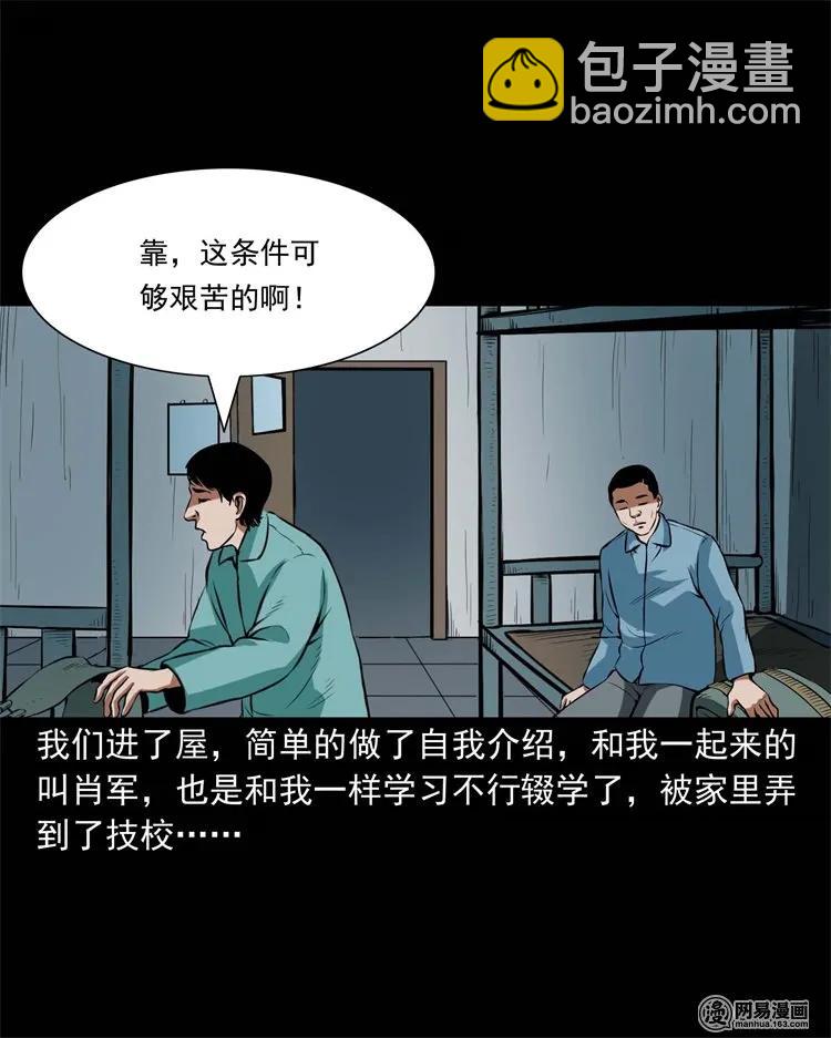 224 技校惊魂(1/2)-第226话