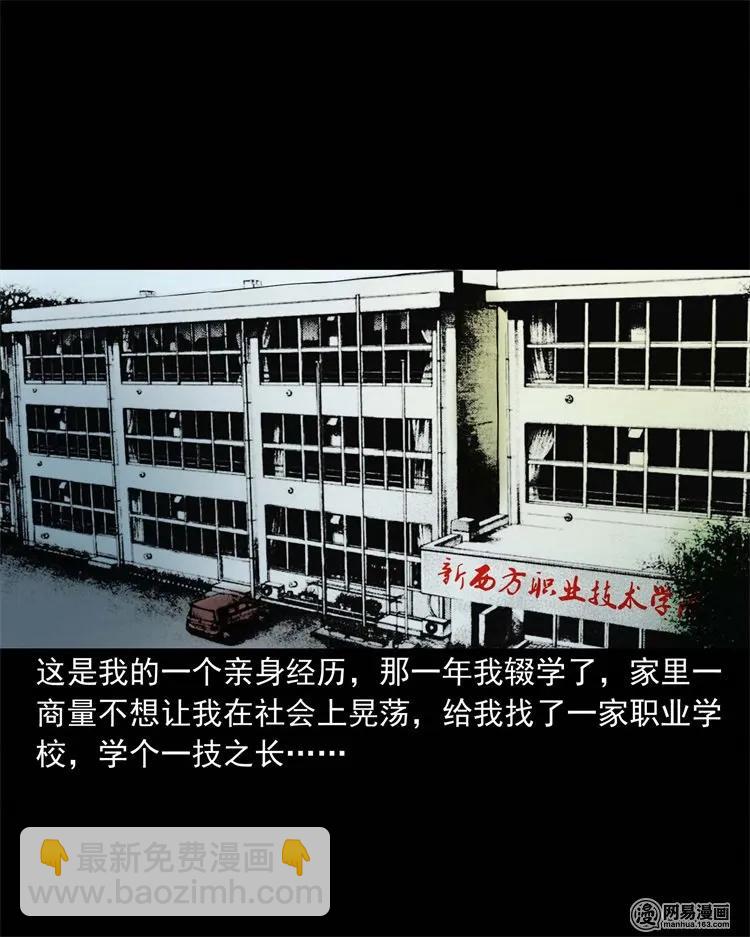 224 技校惊魂(1/2)-第226话