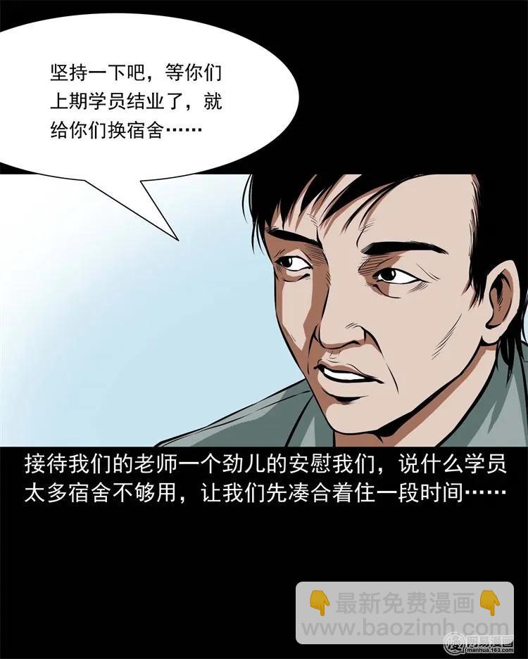224 技校惊魂(1/2)-第226话
