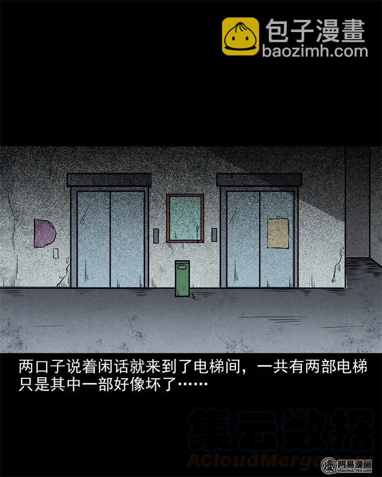 226 电梯(1/2)-第228话