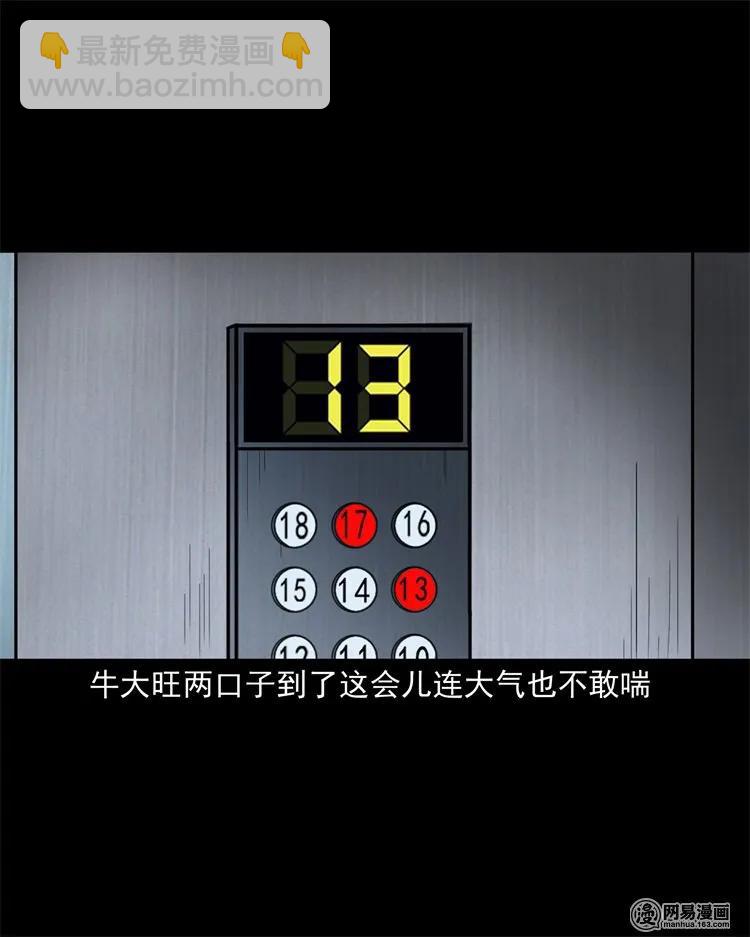 226 电梯(1/2)-第228话