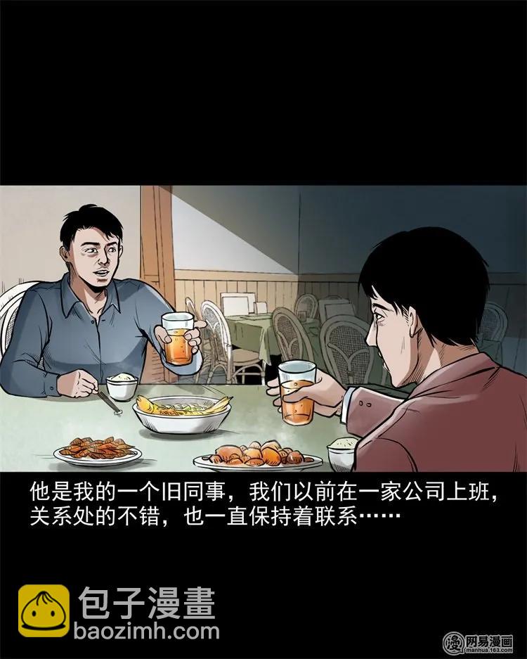 226 电梯(1/2)-第228话