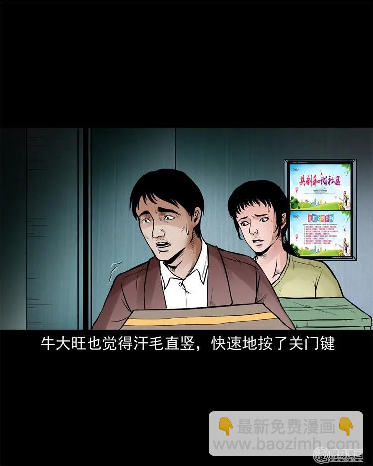 226 电梯(1/2)-第228话