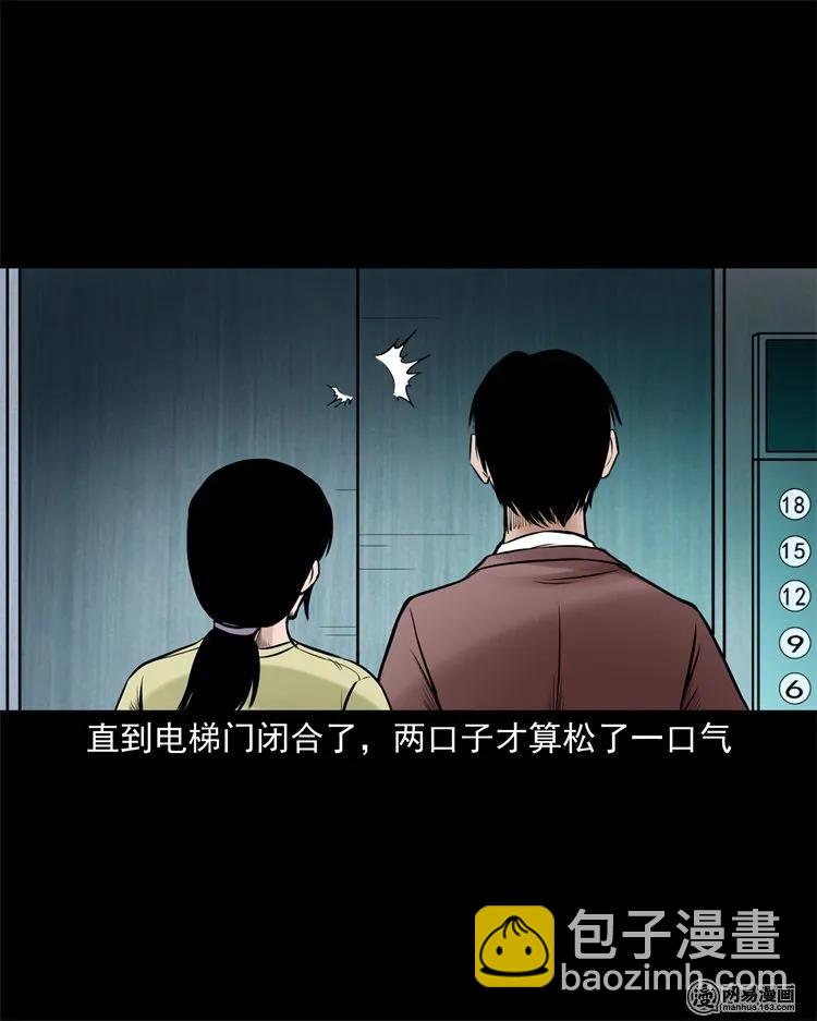 226 电梯(1/2)-第228话