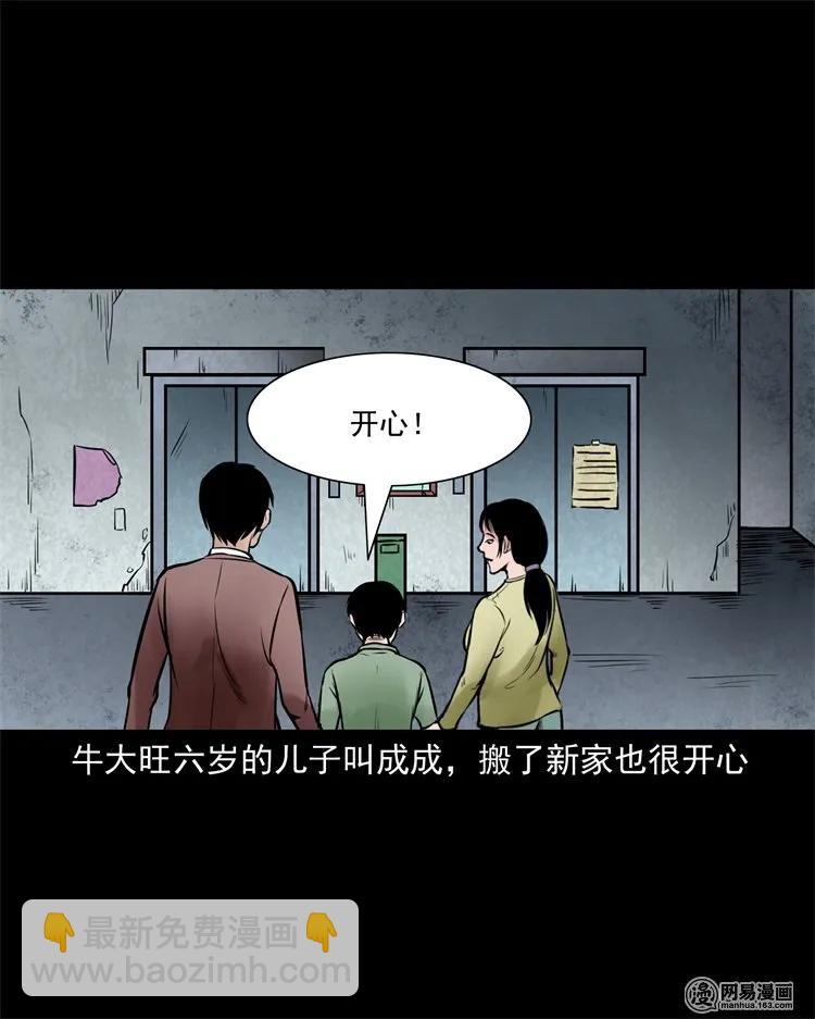 226 电梯(1/2)-第228话