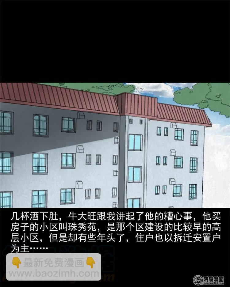 226 电梯(1/2)-第228话