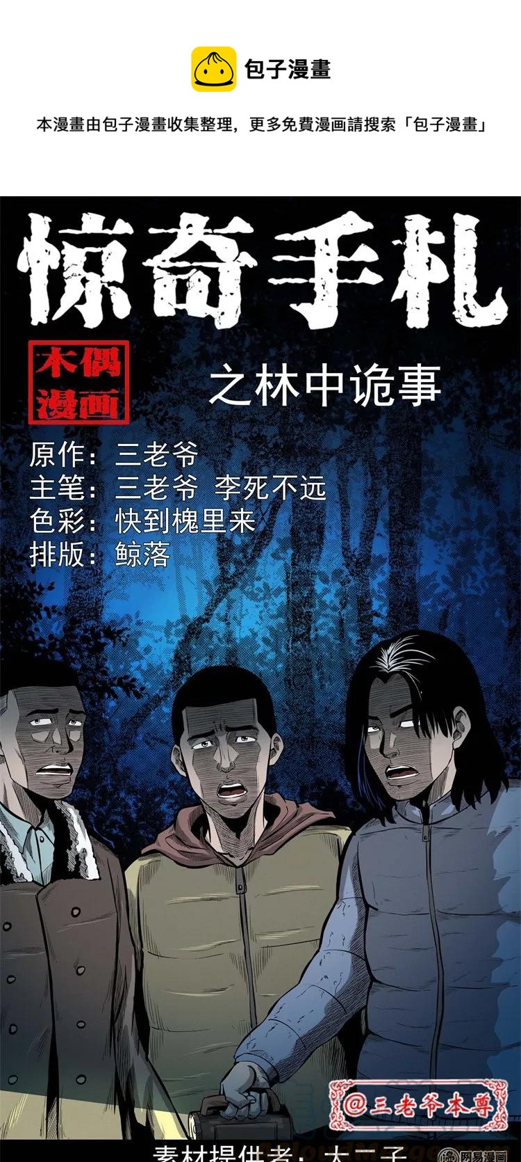 228 林中诡事(1/2)-第230话