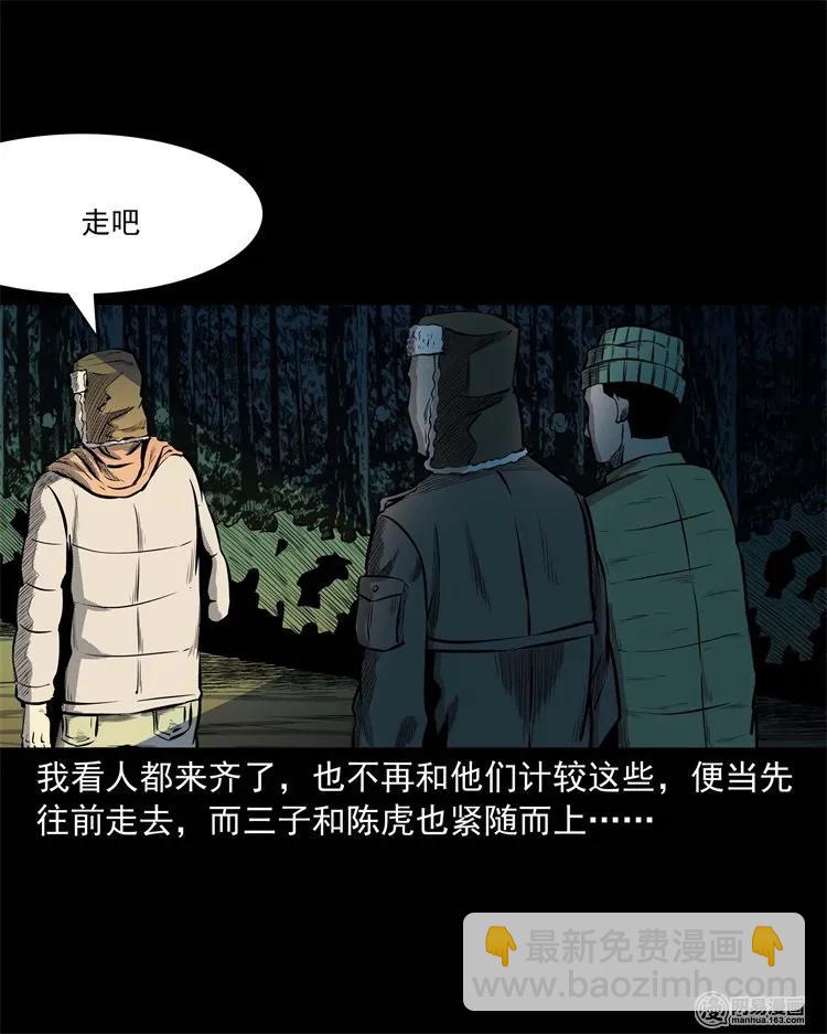 228 林中诡事(1/2)-第230话