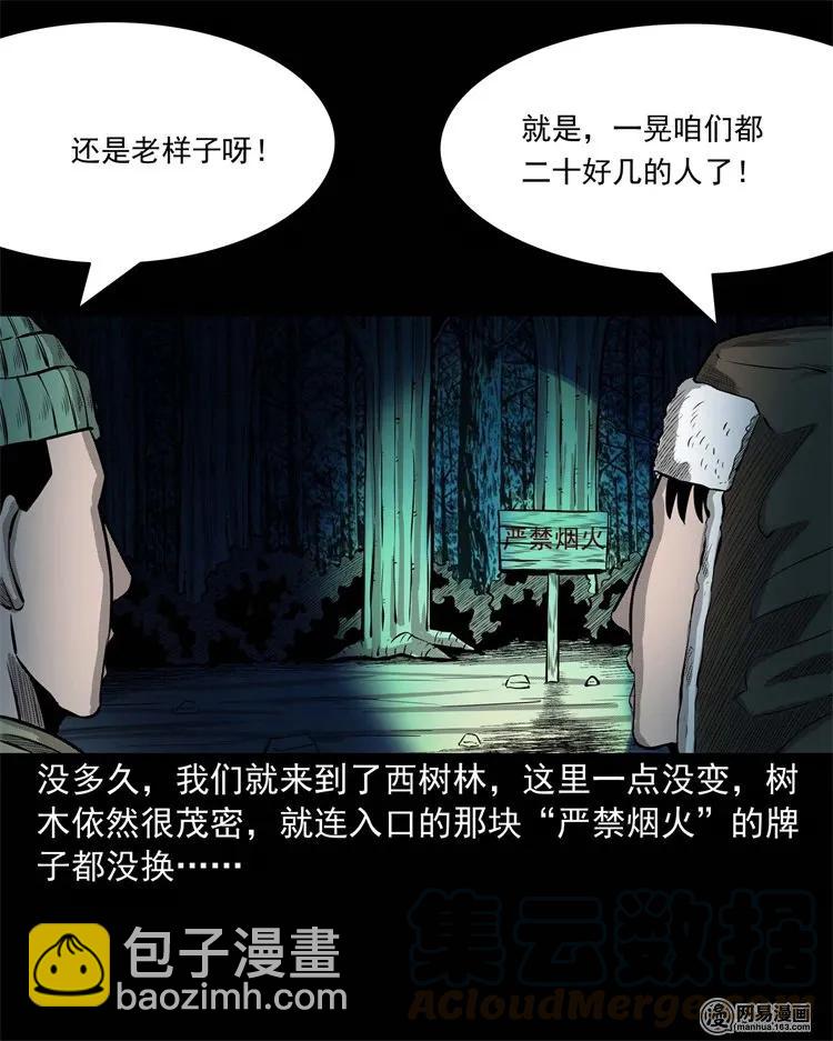 228 林中诡事(1/2)-第230话