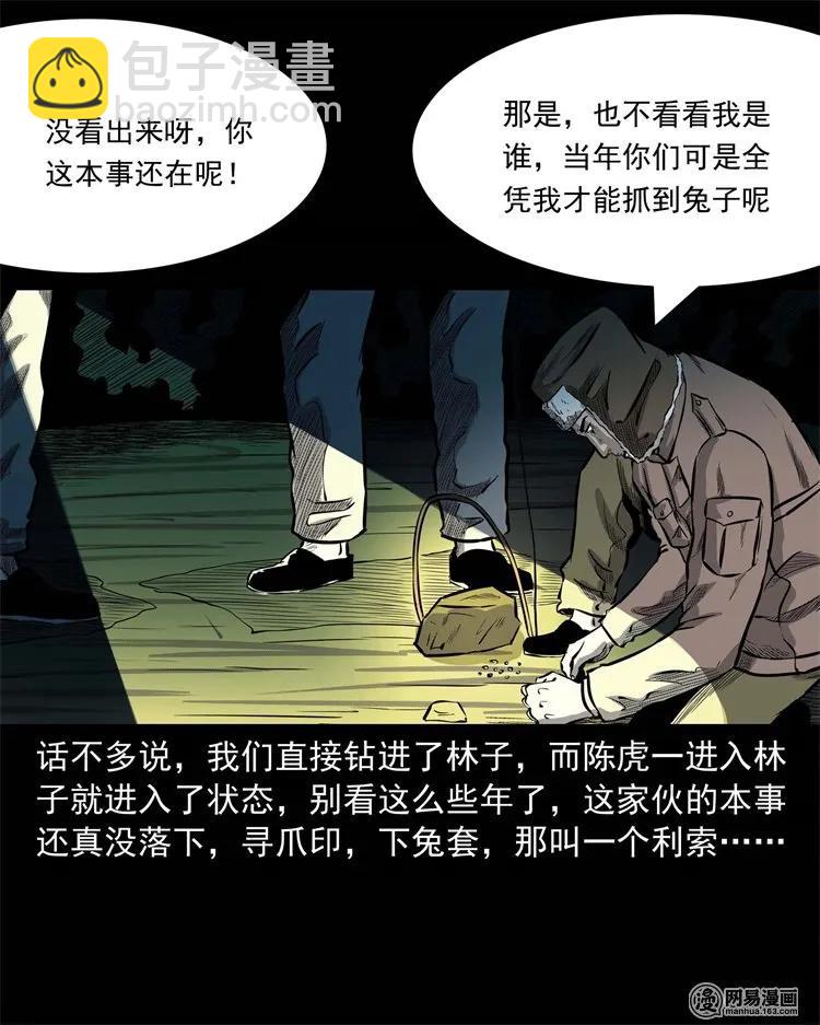228 林中诡事(1/2)-第230话