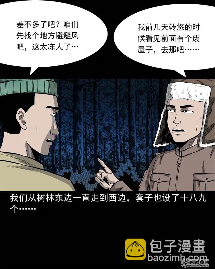 228 林中诡事(1/2)-第230话