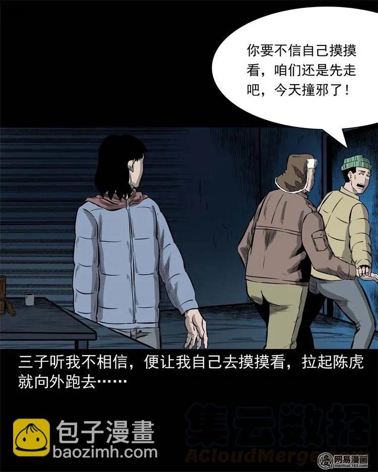 228 林中诡事(1/2)-第230话