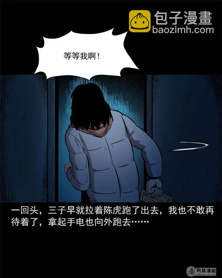 228 林中诡事(1/2)-第230话