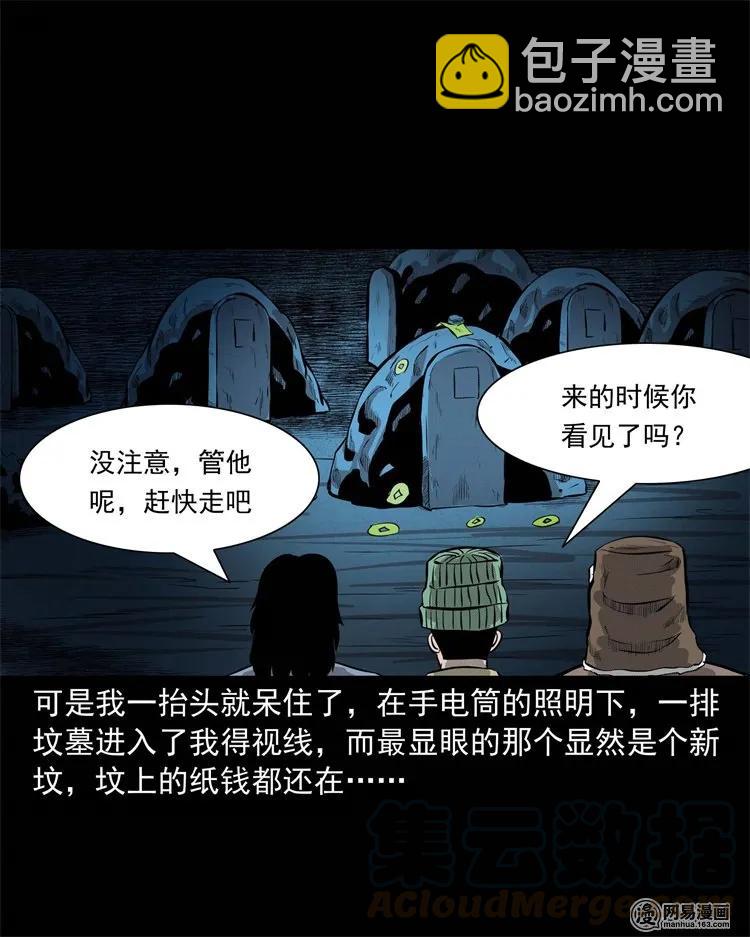 228 林中诡事(1/2)-第230话
