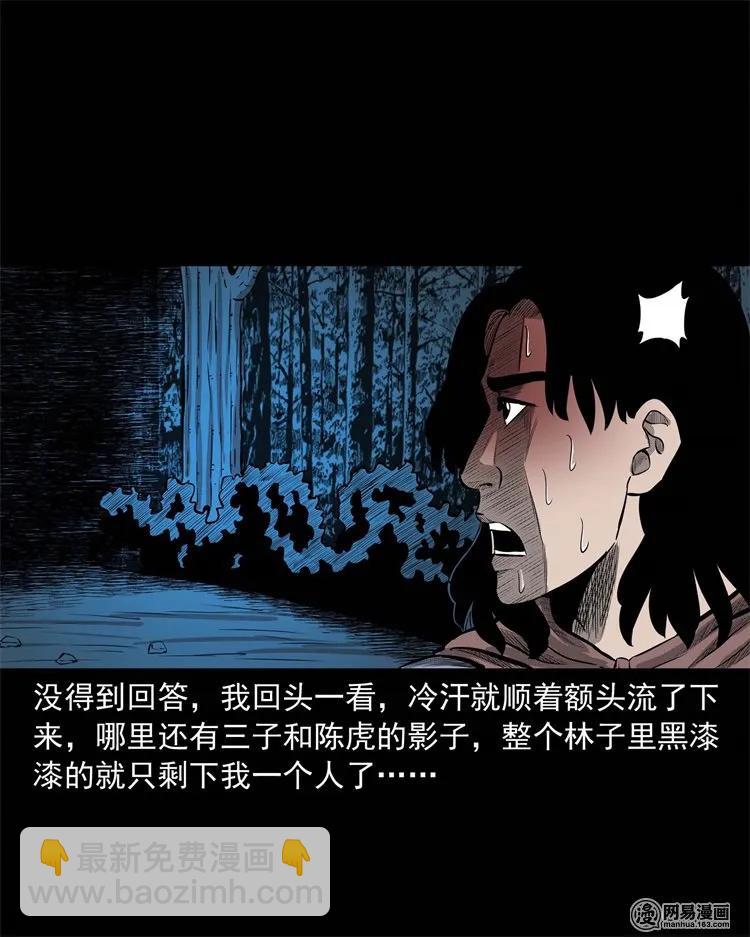 228 林中诡事(1/2)-第230话