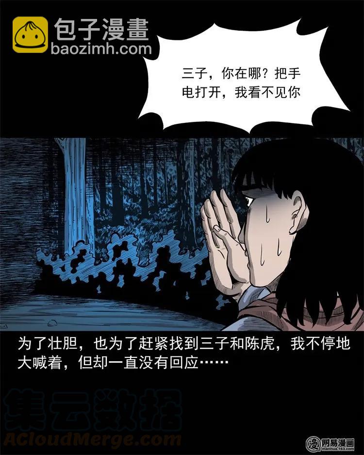 228 林中诡事(1/2)-第230话