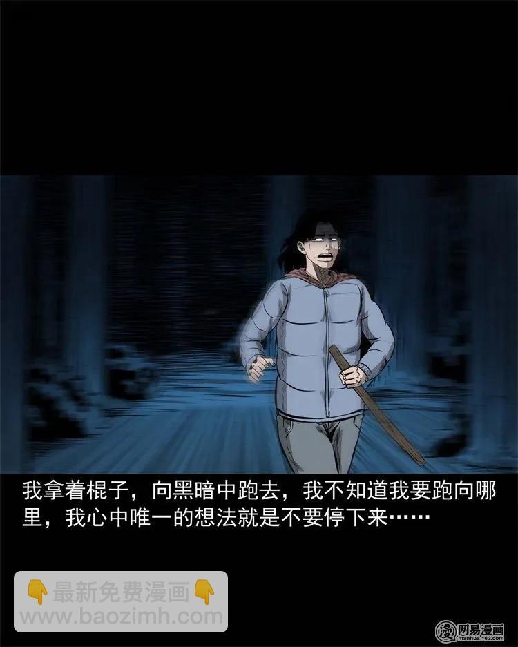 228 林中诡事(1/2)-第230话