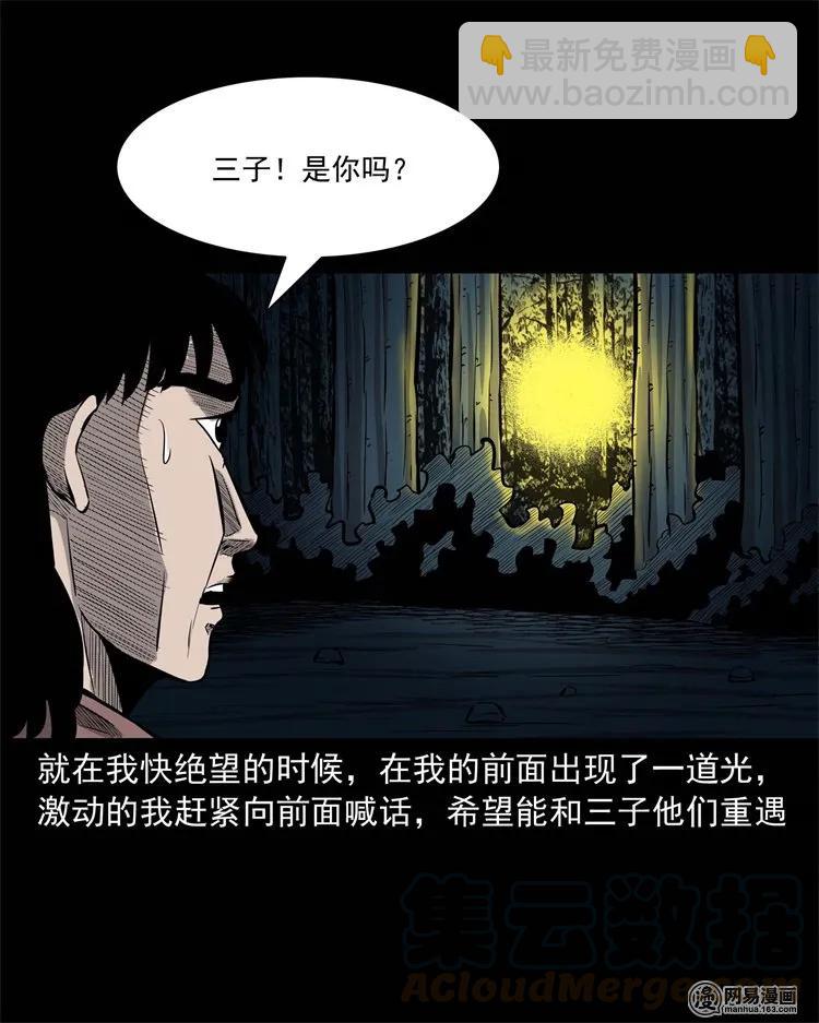 228 林中诡事(1/2)-第230话