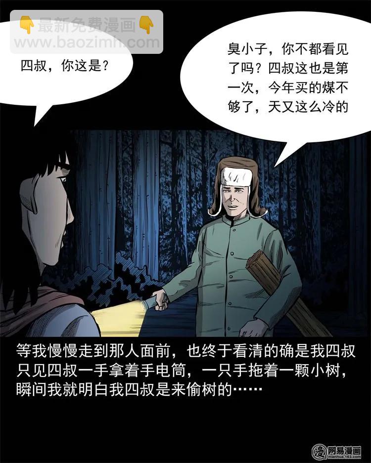 228 林中诡事(1/2)-第230话