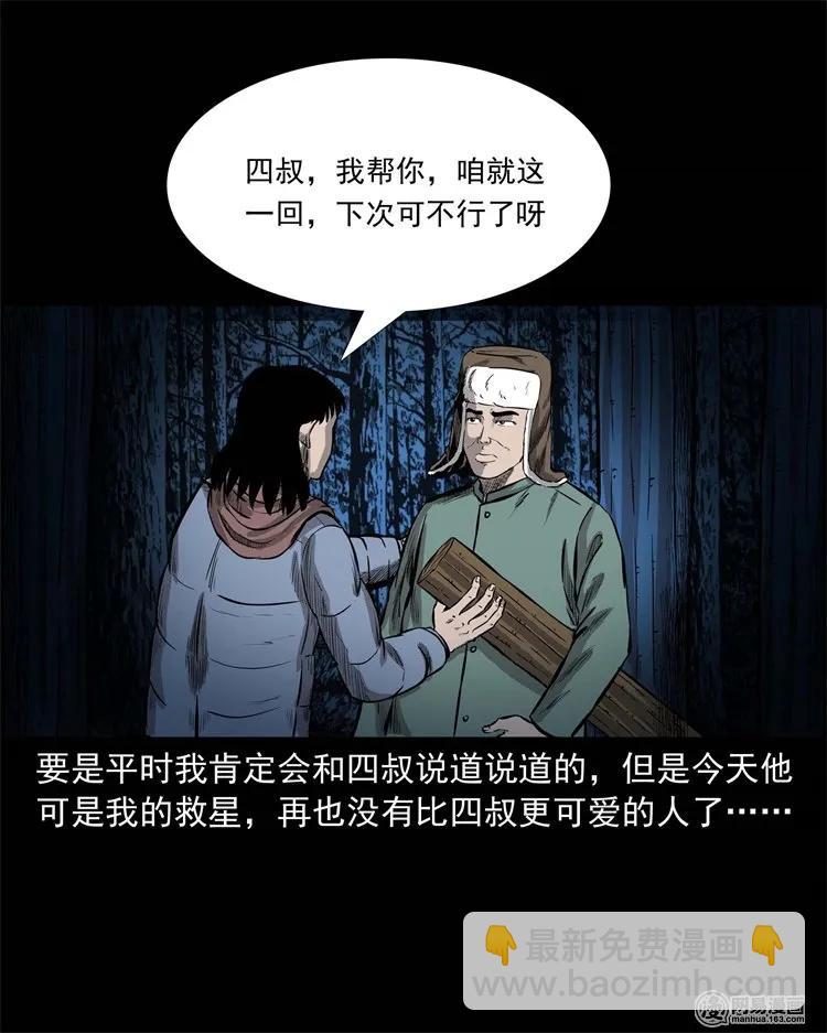 228 林中诡事(1/2)-第230话