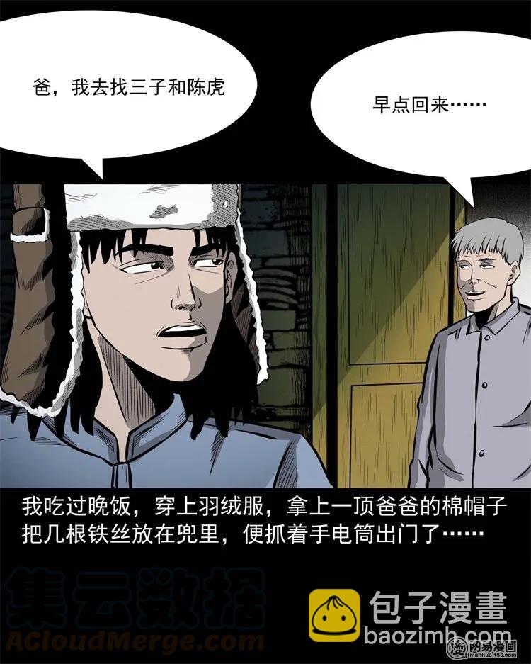 228 林中诡事(1/2)-第230话