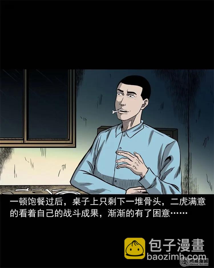 230 梦中脱皮(1/2)-第232话